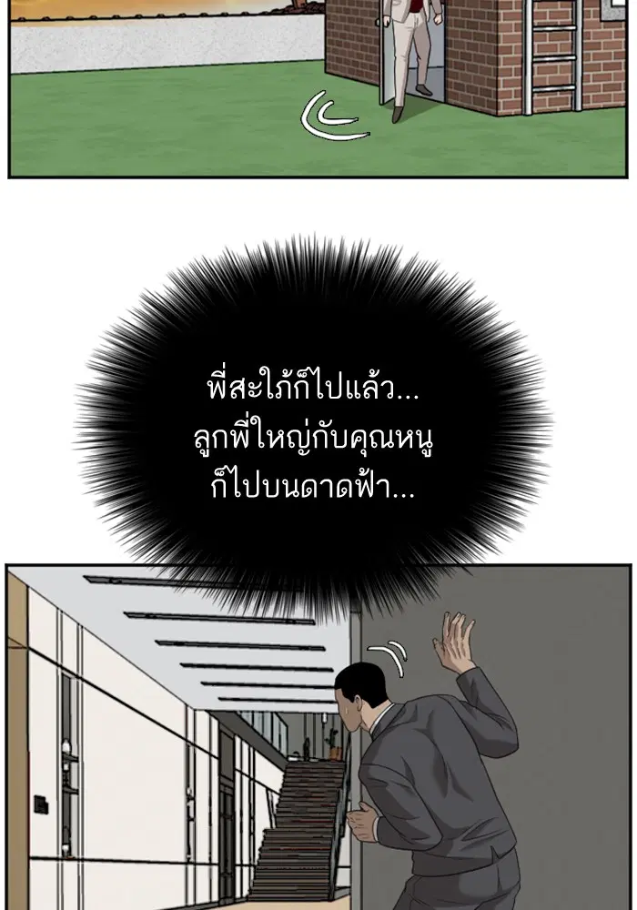 Bad Guy ตอนที่ 119 หน้า 31