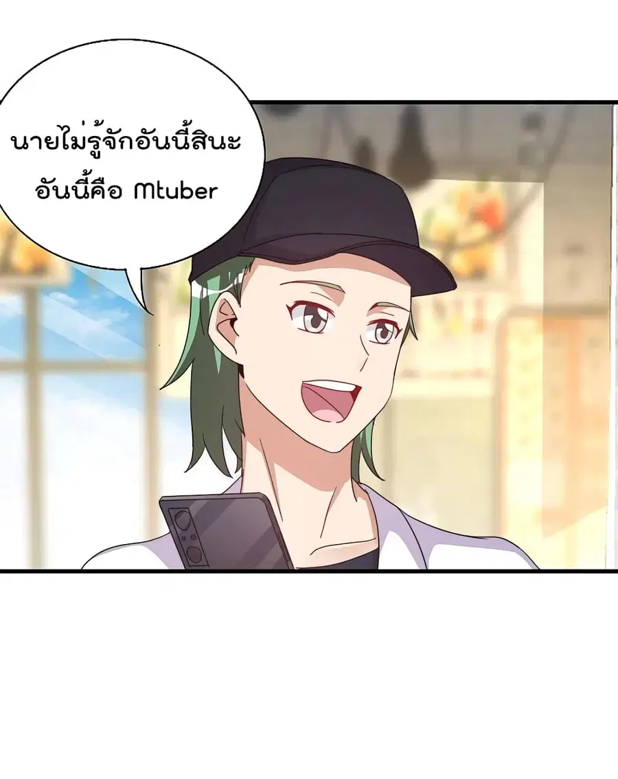 I am The Richest in The World ตอนที่ 257 หน้า 15