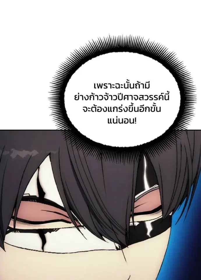 How to Live as a Villain ตอนที่ 151 หน้า 97