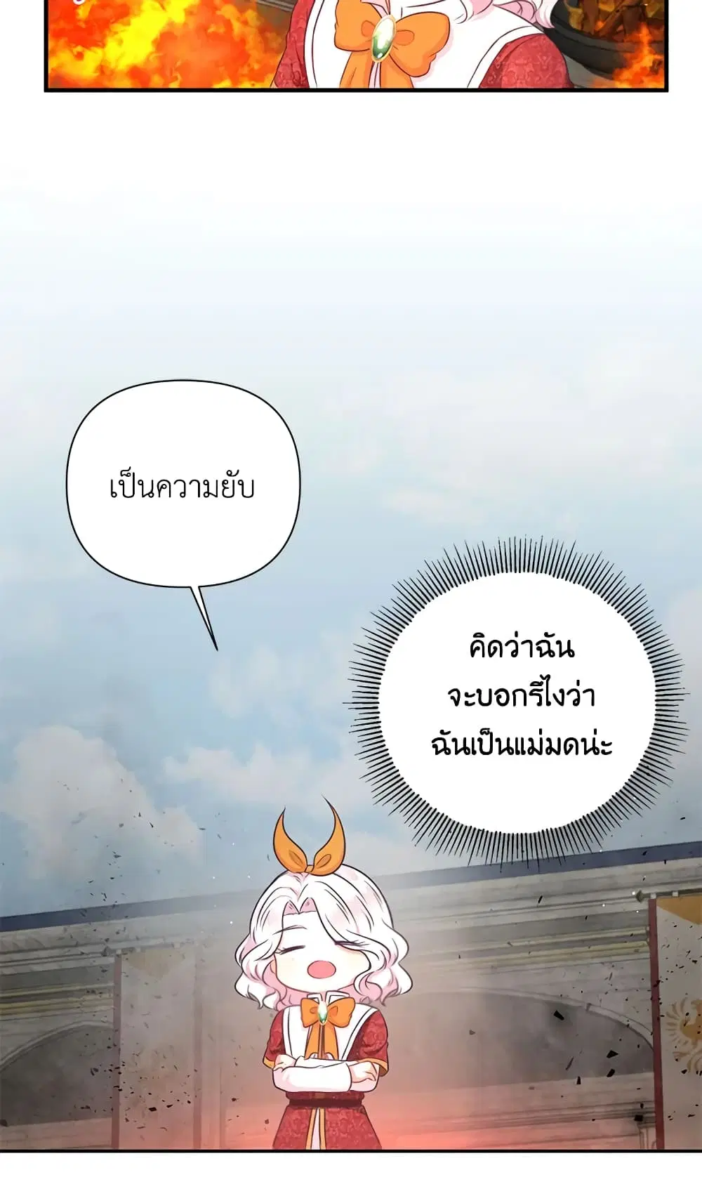 The Wicked Little Princess ตอนที่ 27 หน้า 36
