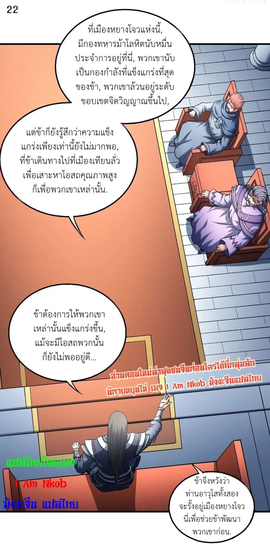 God of Martial Arts ตอนที่ 397 หน้า 23