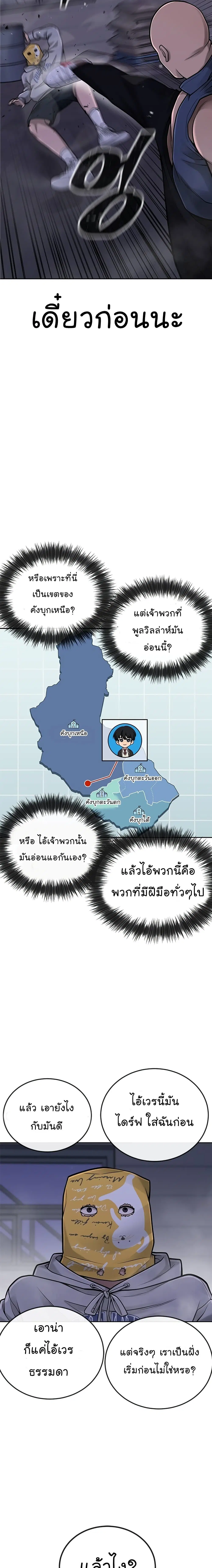 Quest Supremacy ตอนที่ 36 หน้า 4