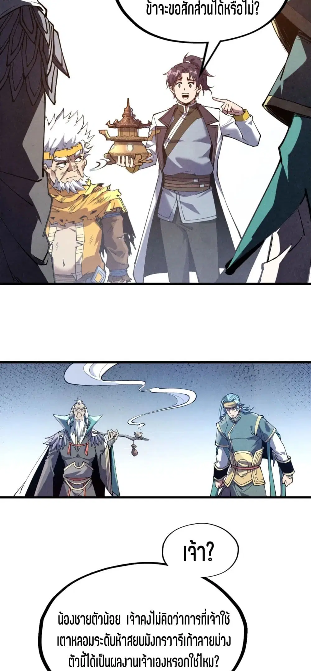 The Eternal Supreme ตอนที่ 175 หน้า 13