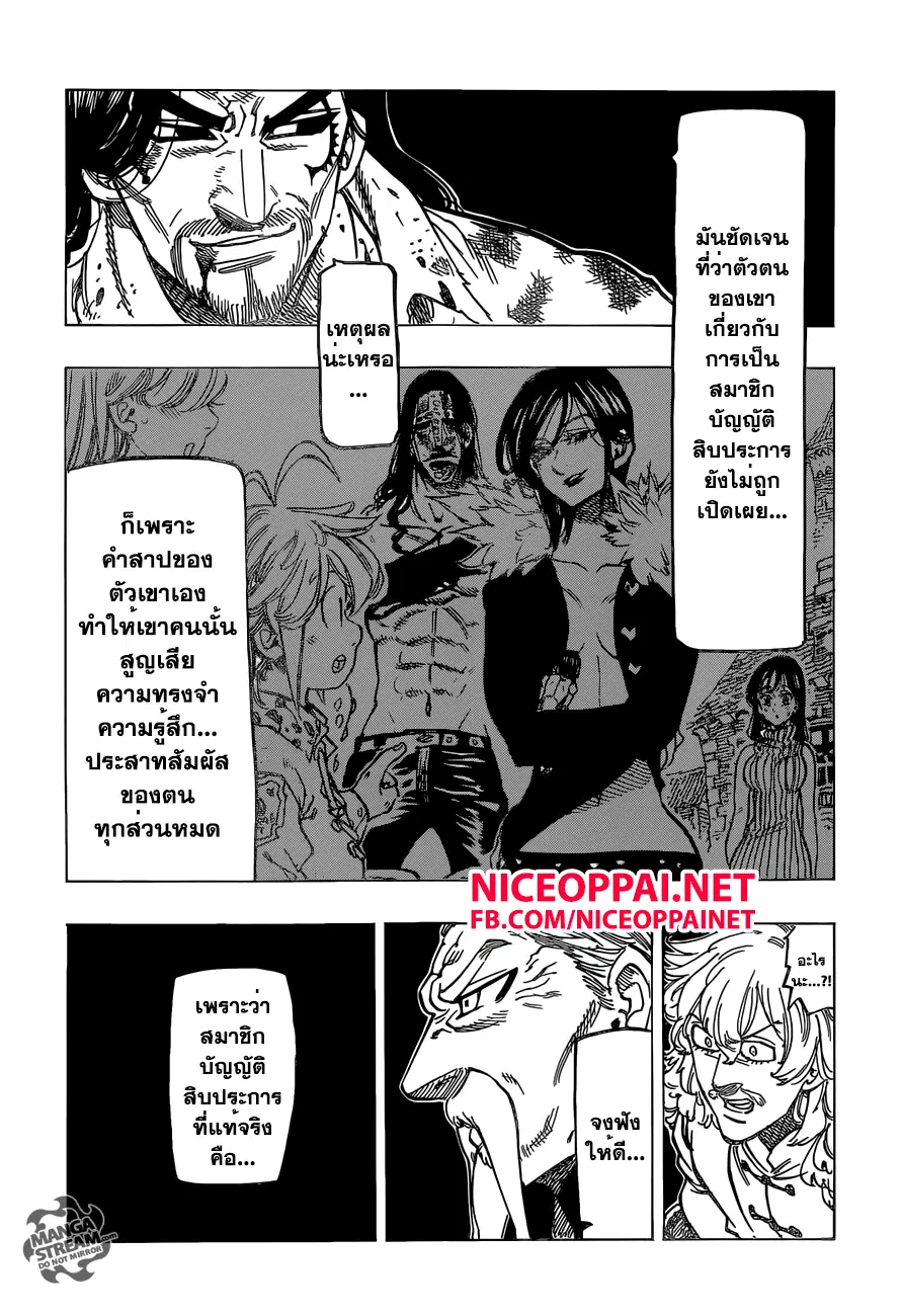 Nanatsu no Taizai ตอนที่ 153 หน้า 22