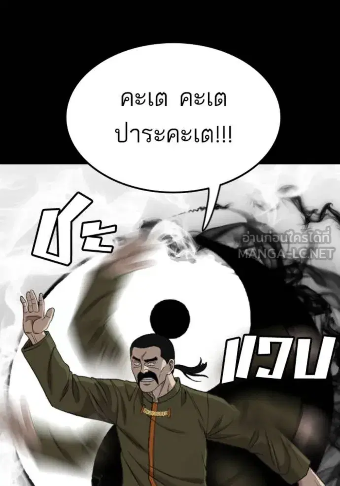 Bad Guy ตอนที่ 272 หน้า 23