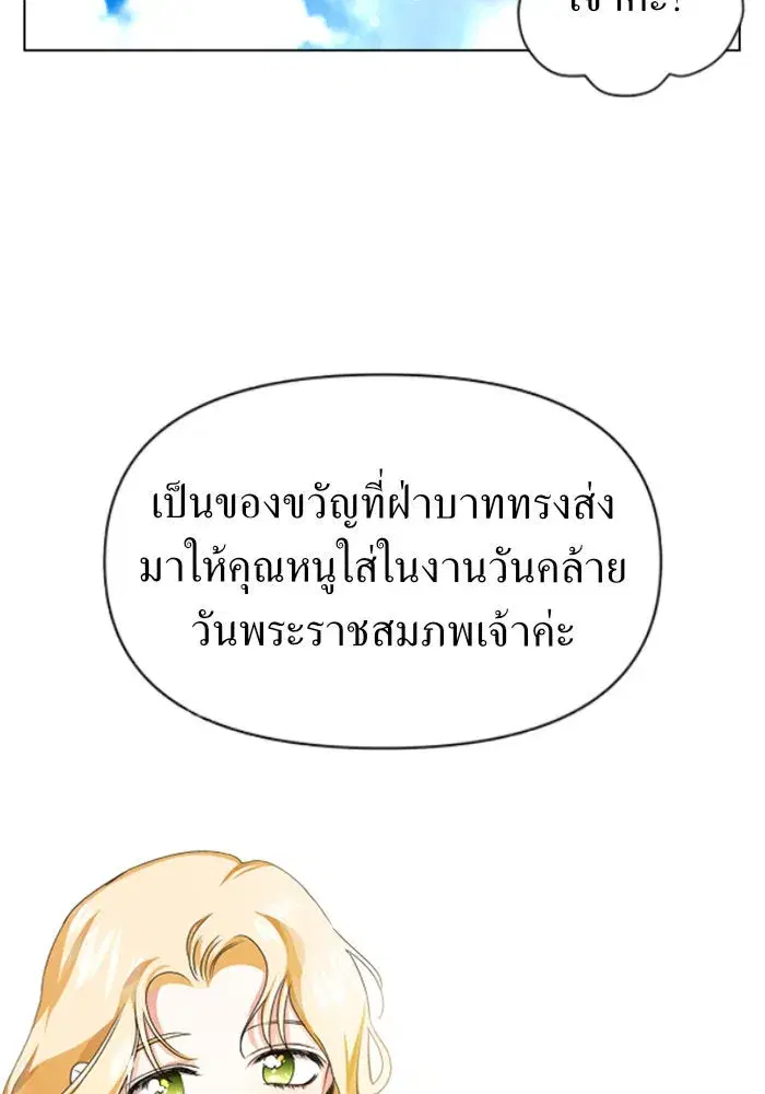 Your Throne ตอนที่ 3 หน้า 100