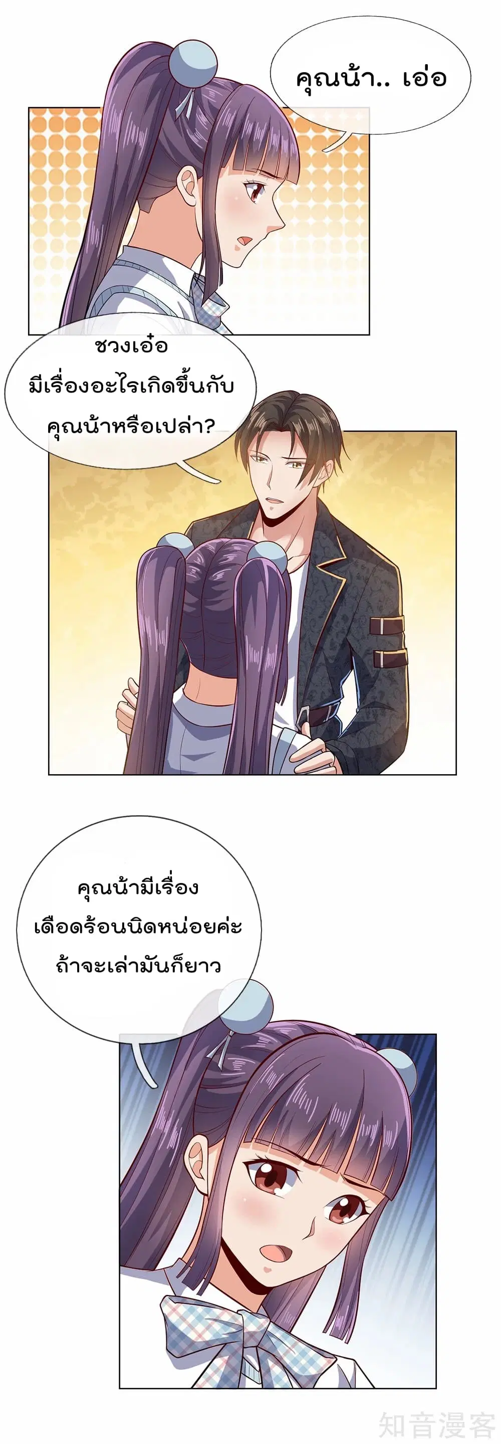 The Legend God of War in The City ตอนที่ 26 หน้า 13