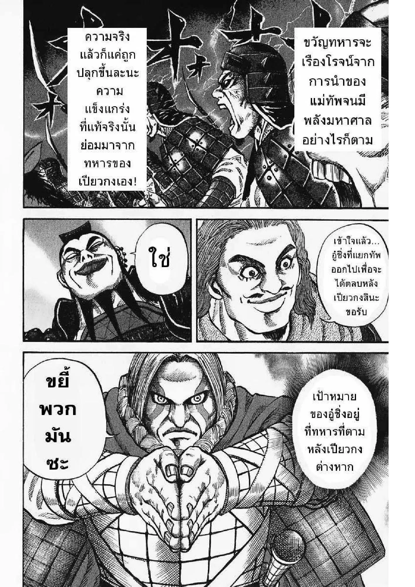 Kingdom ตอนที่ 68 หน้า 13