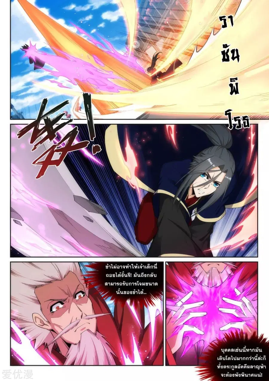 Against the Gods ตอนที่ 174 หน้า 3