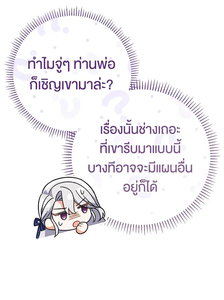 The Villain’s Match Is Too Perfect – คู่ดูตัวของนางร้ายเพอร์เฟกต์เกินไป ตอนที่ 17 หน้า 88