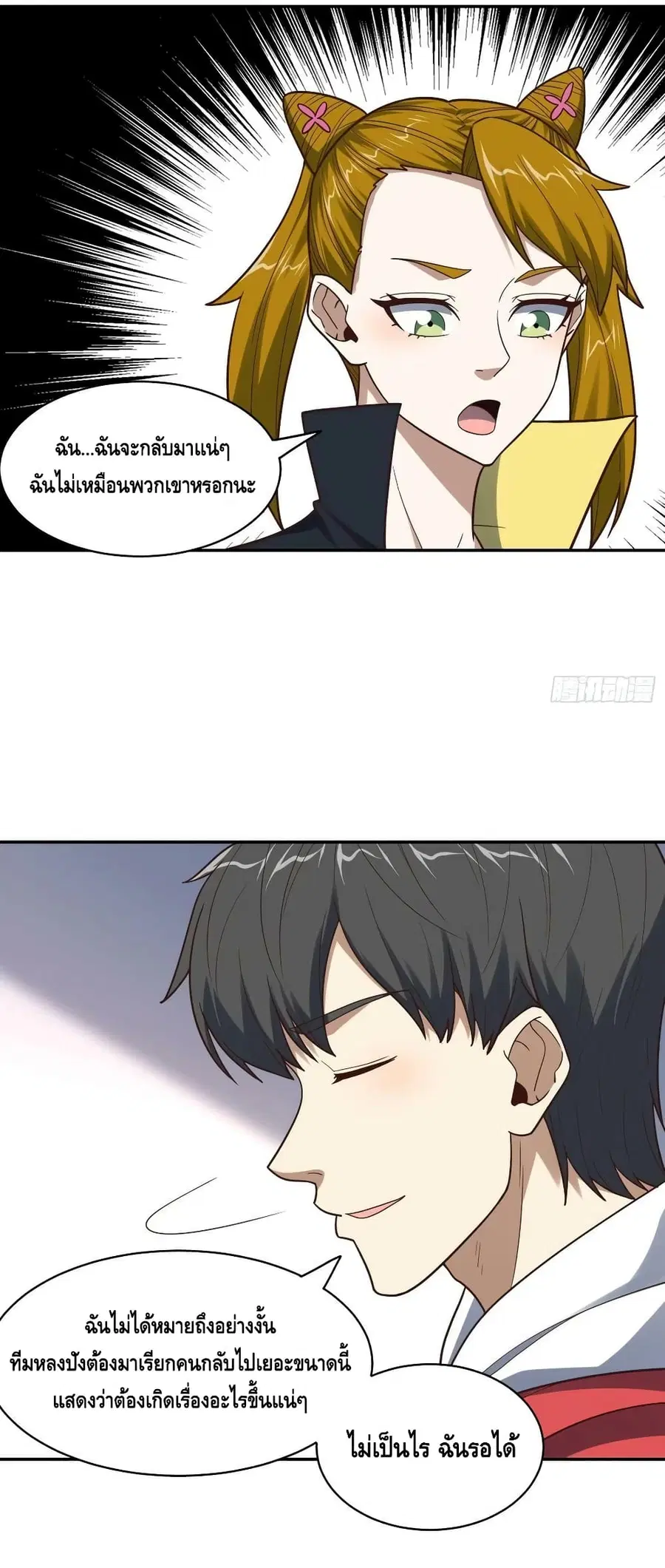 High Energy Strikes ตอนที่ 244 หน้า 10