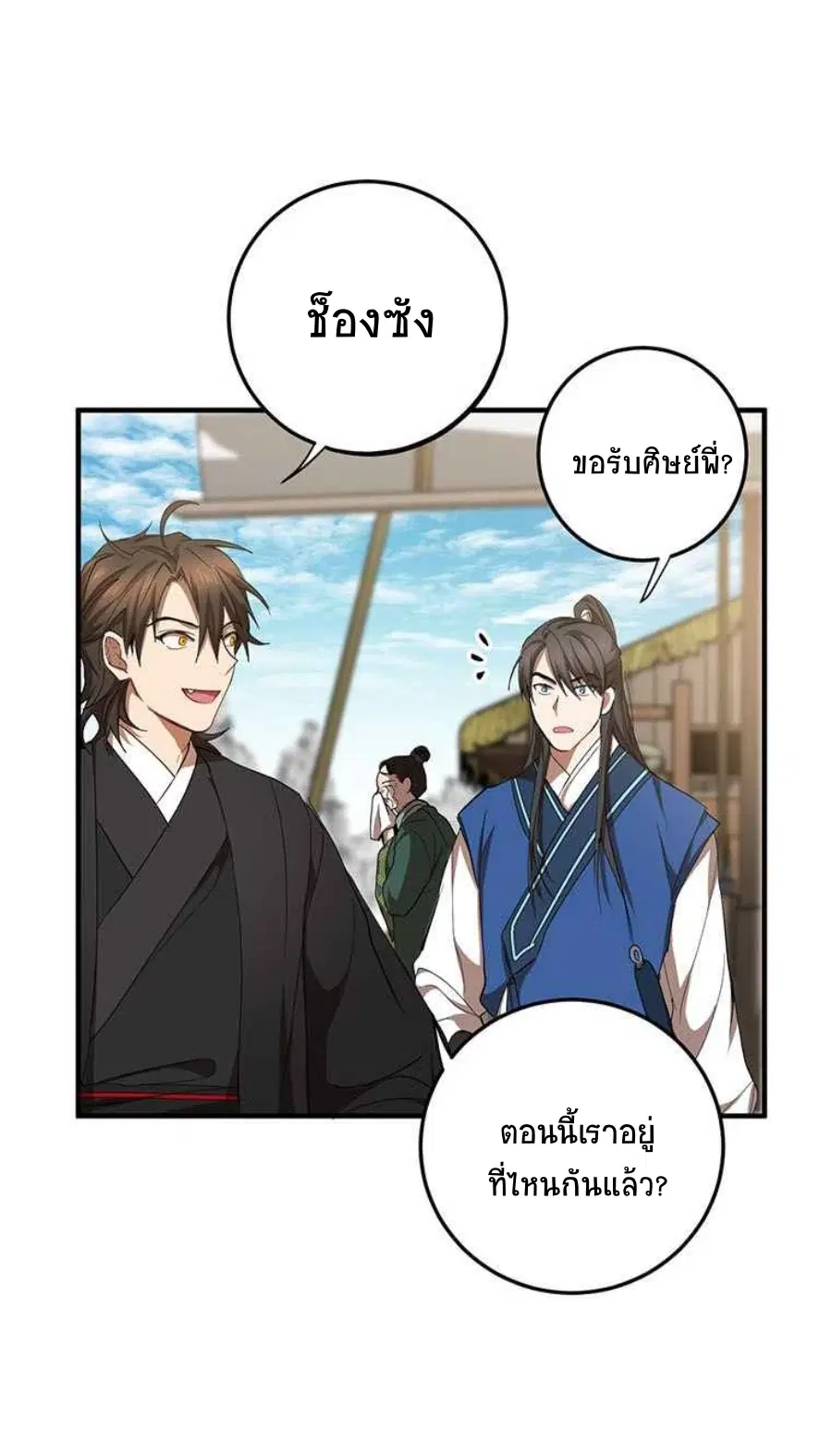 Path of the Shaman ตอนที่ 46 หน้า 11