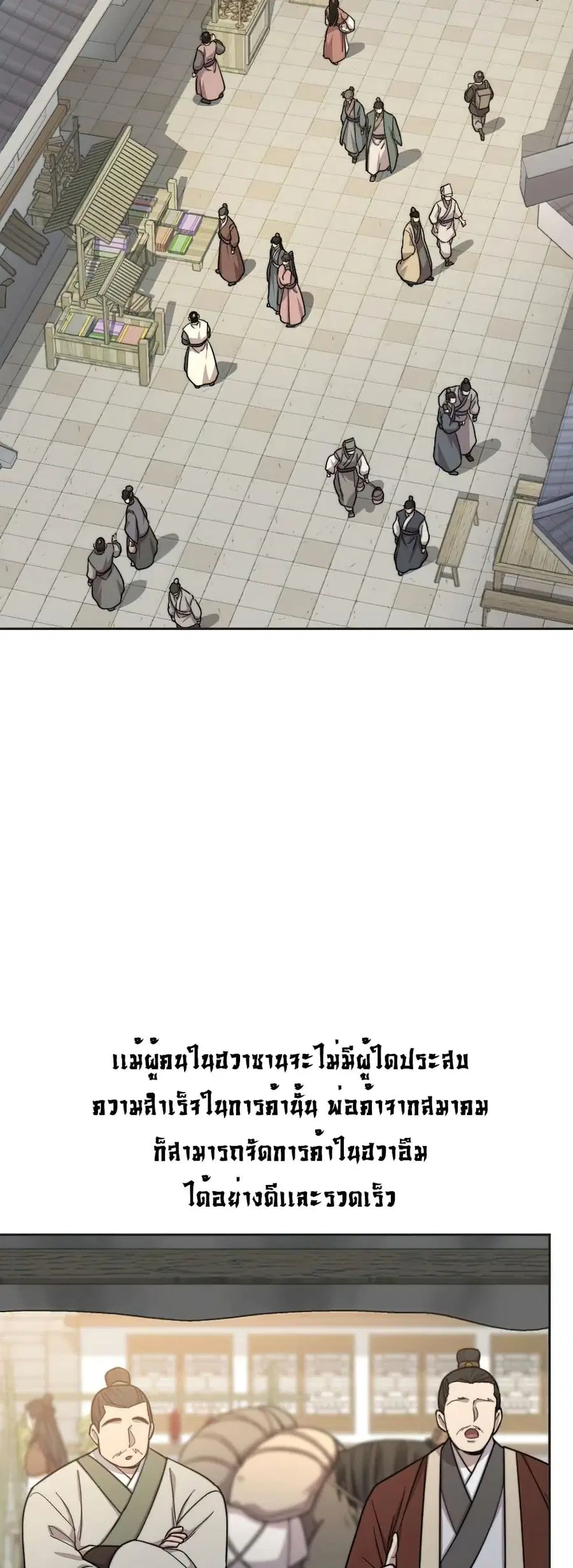 Return of the Mount Hua Sect ตอนที่ 35 หน้า 8