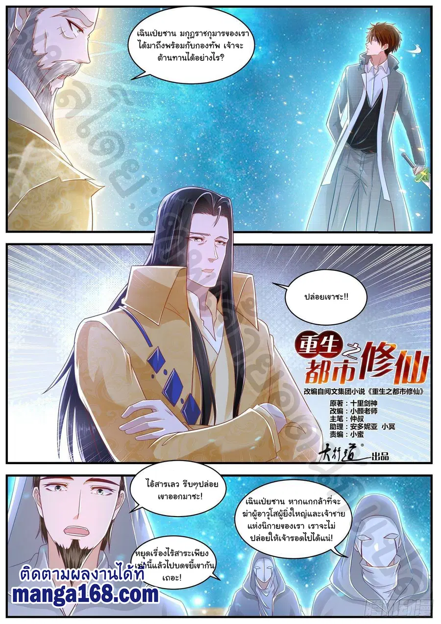Rebirth Of The Urban Immortal Cultivator ตอนที่ 615 หน้า 8