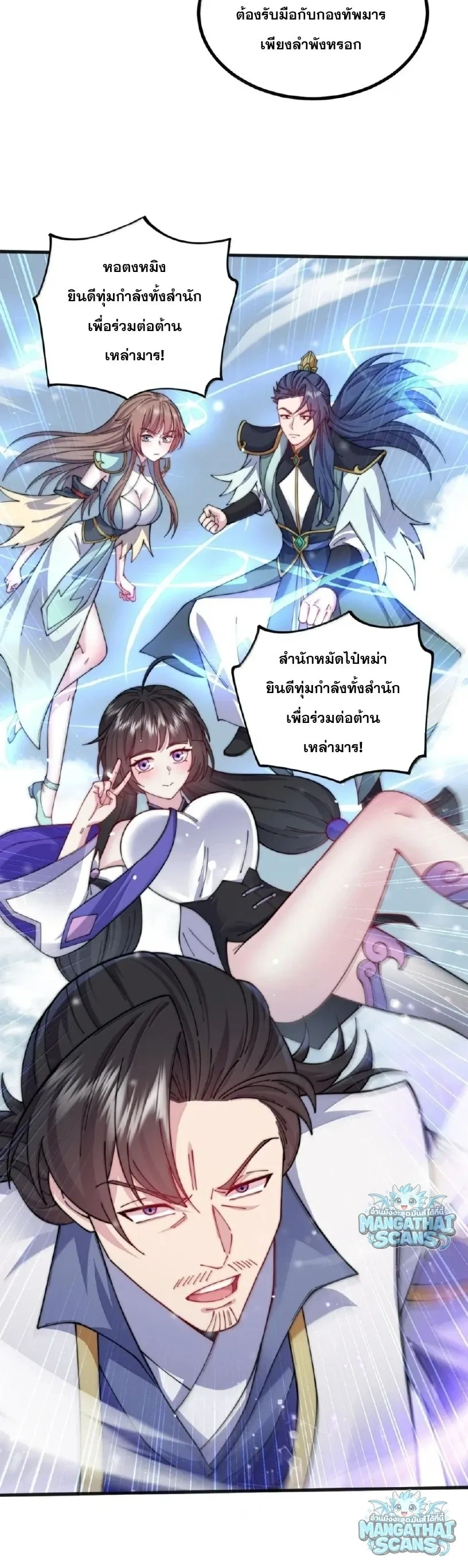 The Villain Master and Invincible Disciple – อาจารย์จอมวายร้ายกับศิษย์ผู้อยู่ยงคงกระพัน ตอนที่ 227 หน้า 14