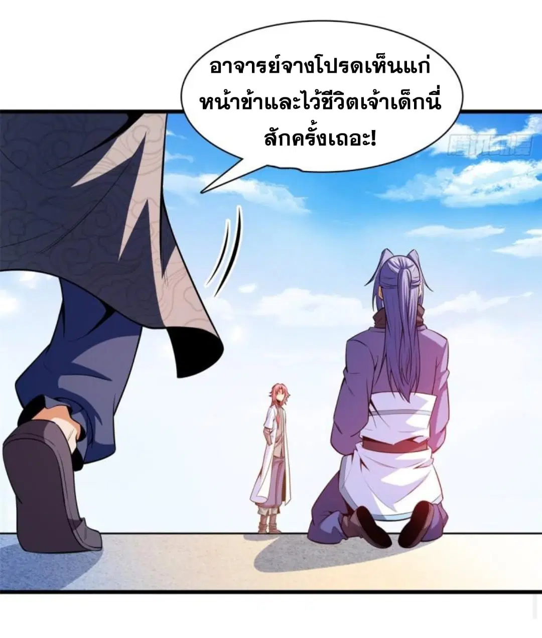Library to Heaven’s Path ตอนที่ 132 หน้า 25