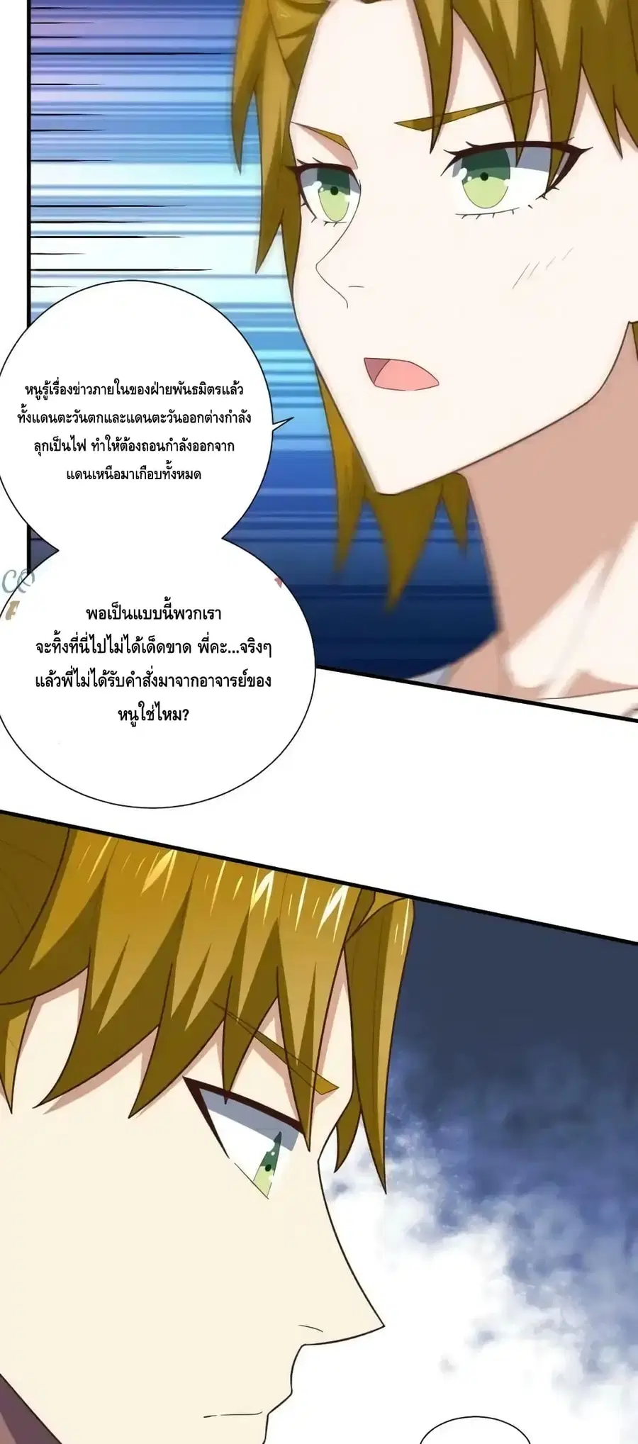High Energy Strikes ตอนที่ 299 หน้า 36