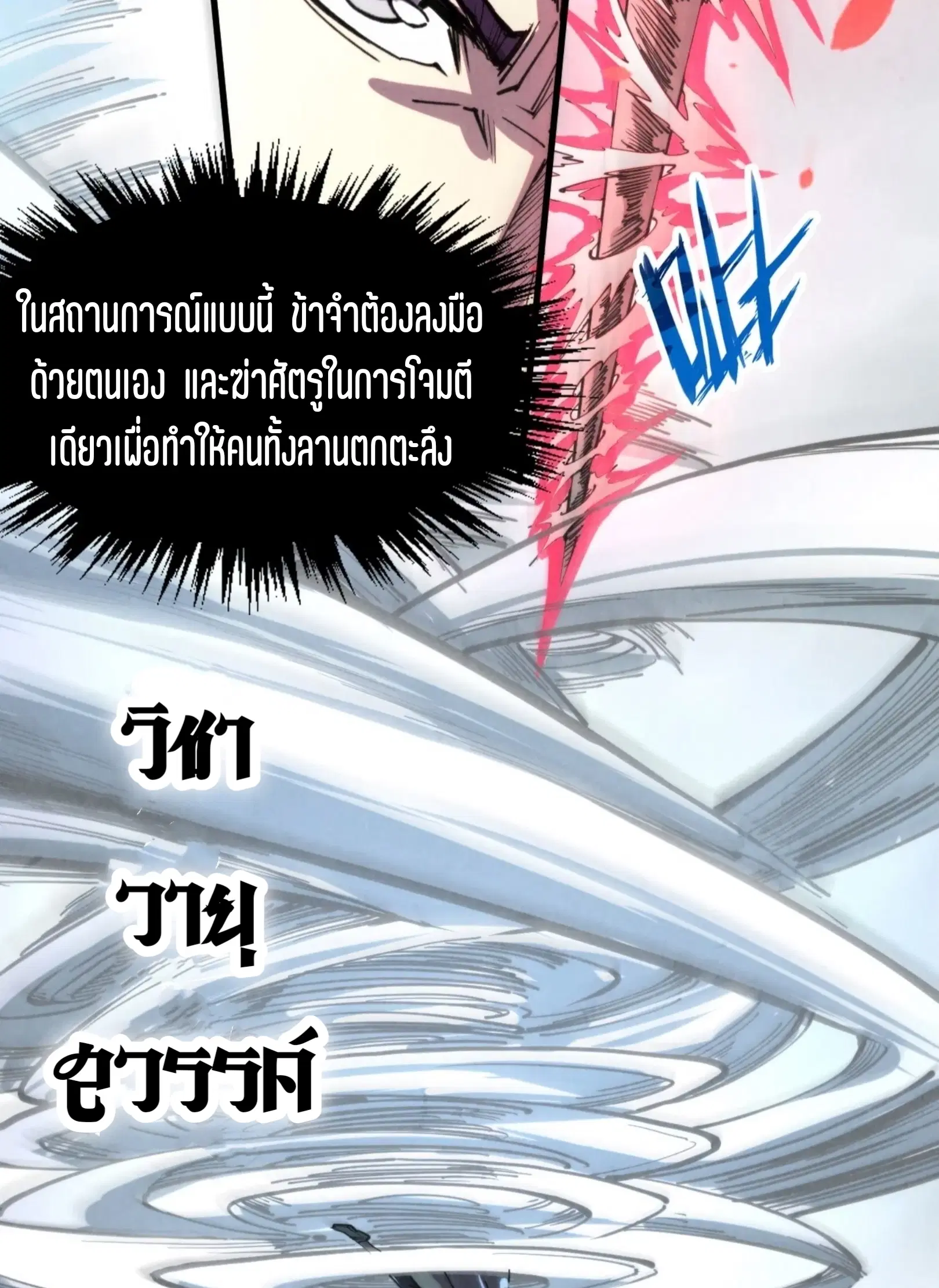 The Eternal Supreme ตอนที่ 314 หน้า 21
