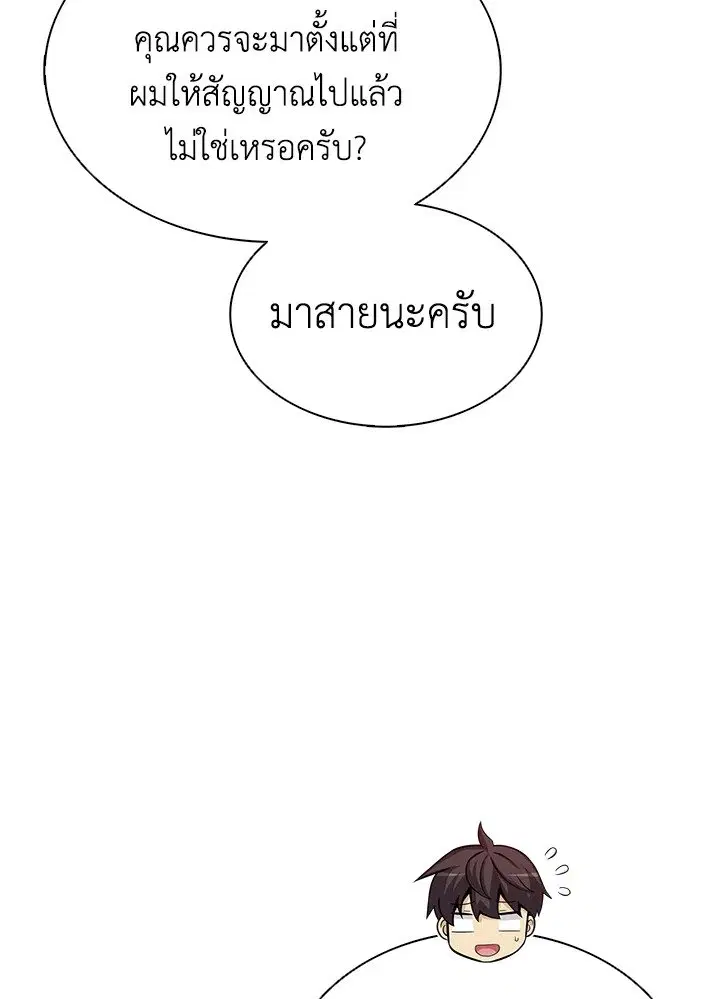Arcane Sniper ตอนที่ 154 หน้า 96