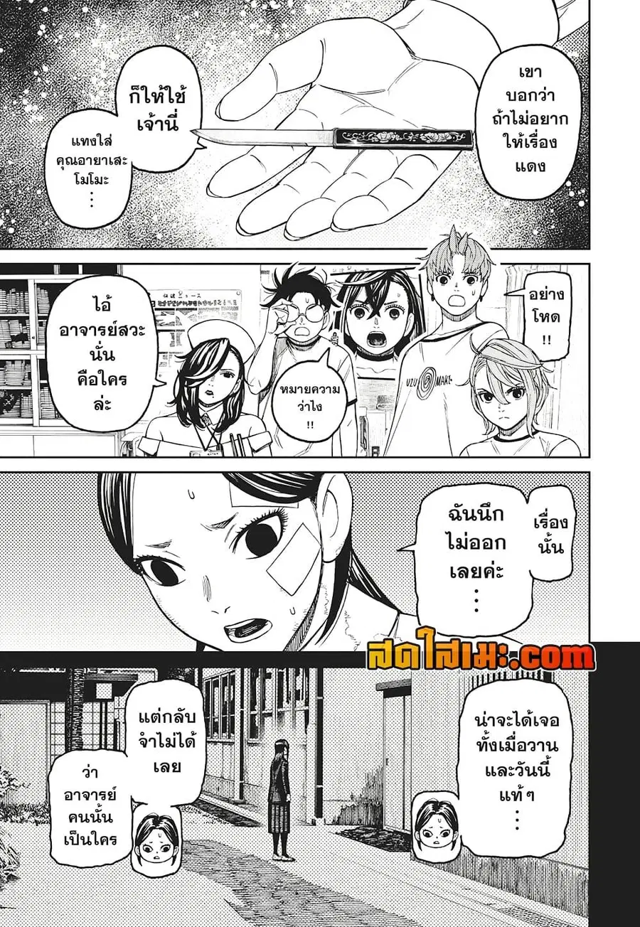 Dandadan ตอนที่ 174 หน้า 17