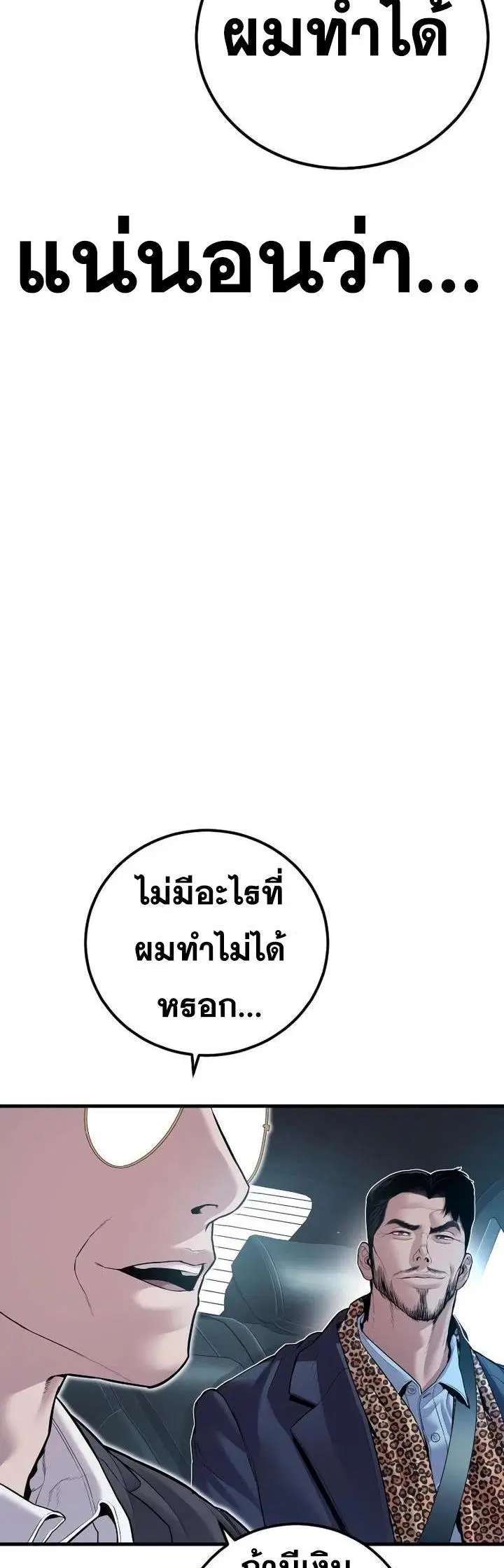 Manager Kim ตอนที่ 151 หน้า 50