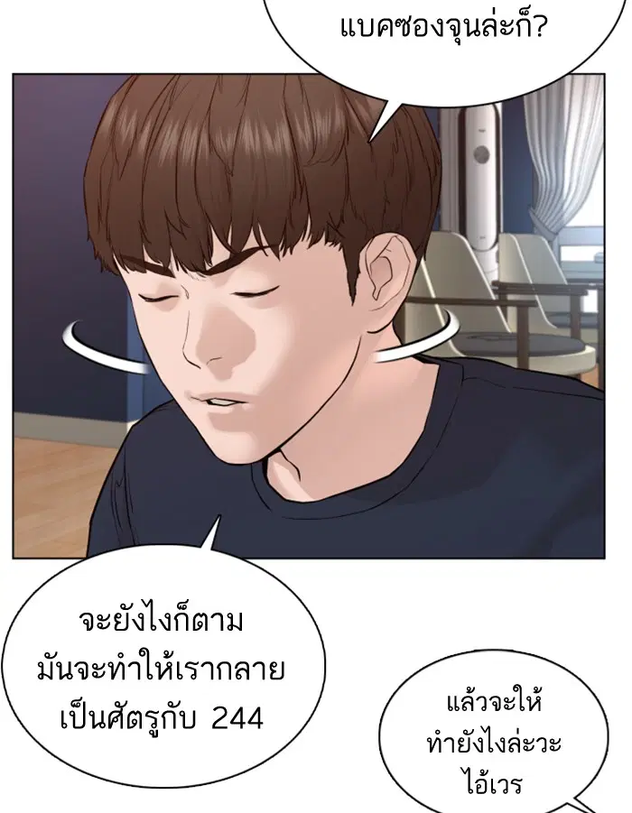 How to Fight ตอนที่ 82 หน้า 53