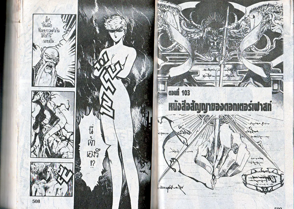 Makai Toshi Hunter ตอนที่ 103 หน้า 1