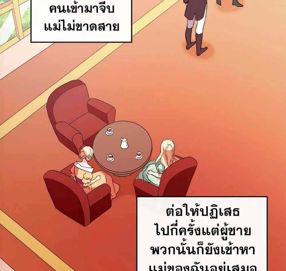 What It Takes to be a Villainess ตอนที่ 35 หน้า 46