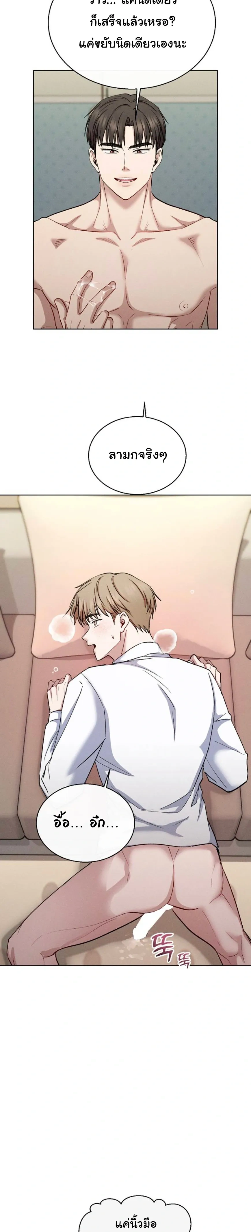 Childhood Friend and Hypnosis App – เพื่อนสมัยเด็กกับแอปสะกดจิต ตอนที่ 1 หน้า 23