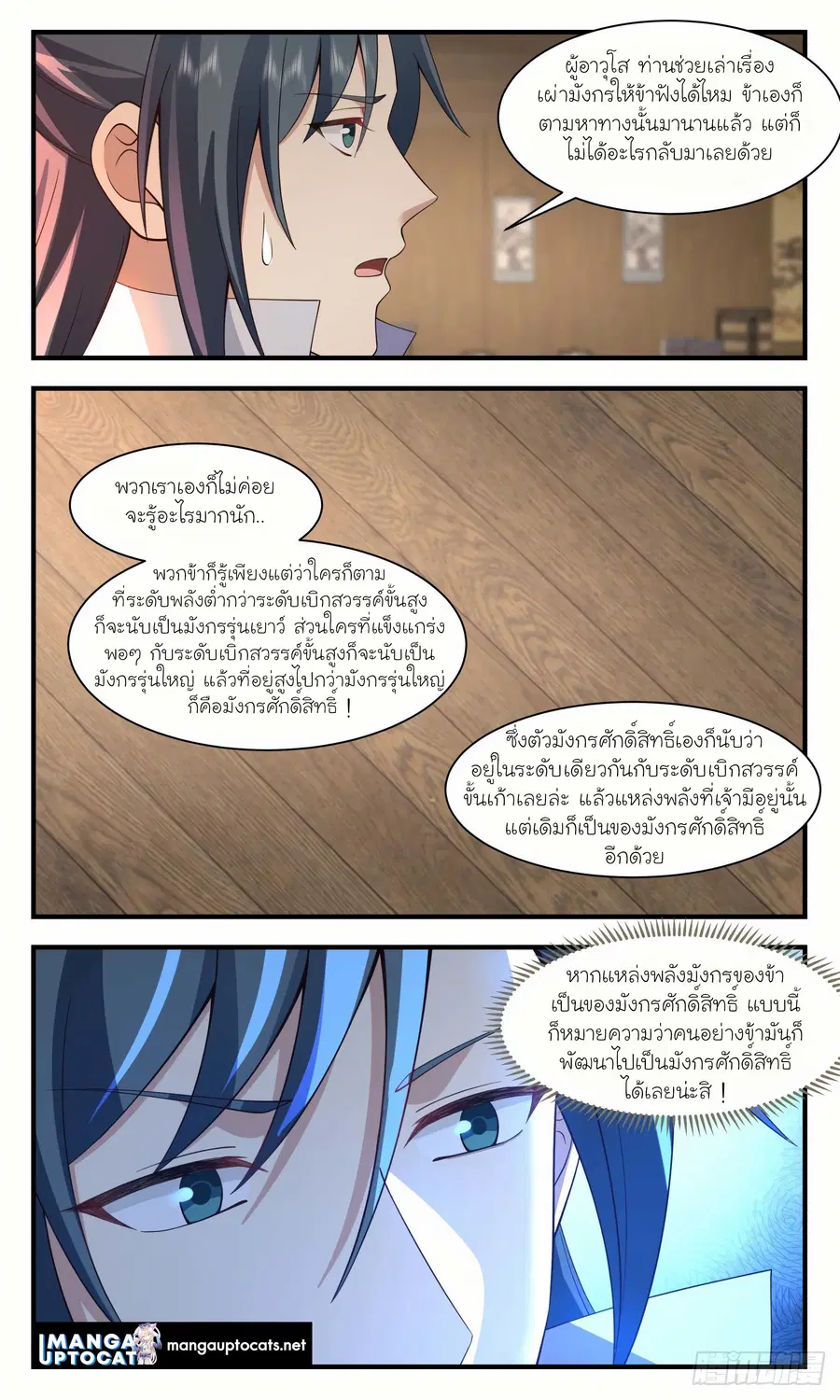 Martial Peak ตอนที่ 2922 หน้า 10