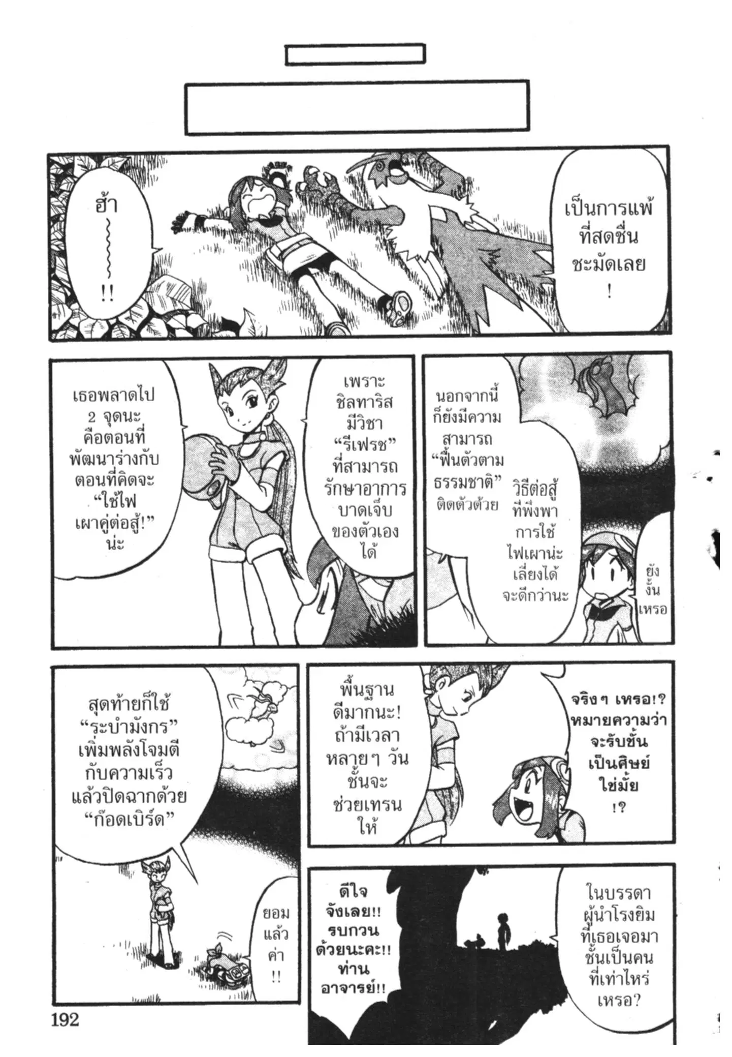 Pokémon ตอนที่ 226 หน้า 19