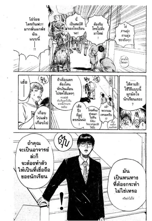 GTO : Great Teacher Onizuka ตอนที่ 39 หน้า 10