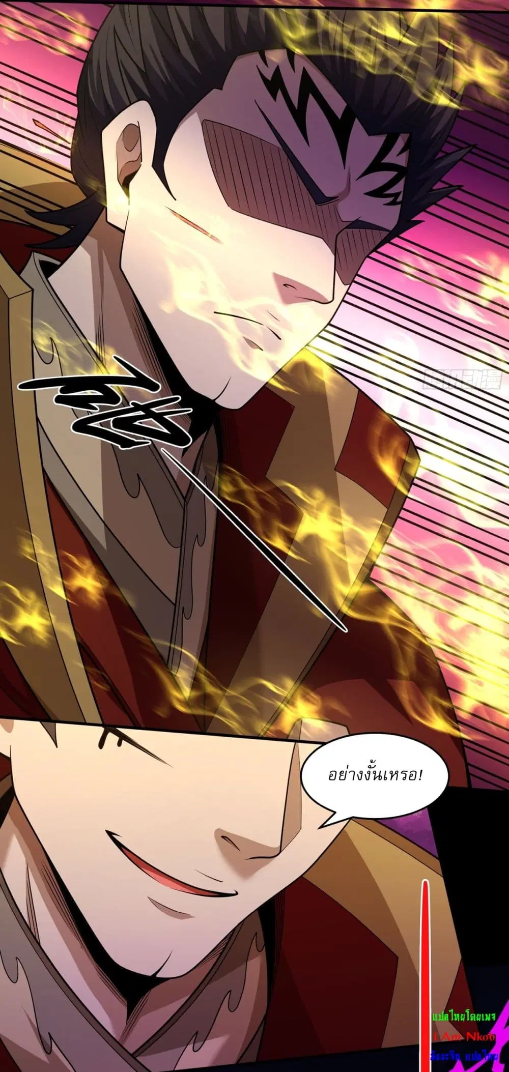 God of Martial Arts ตอนที่ 808 หน้า 4