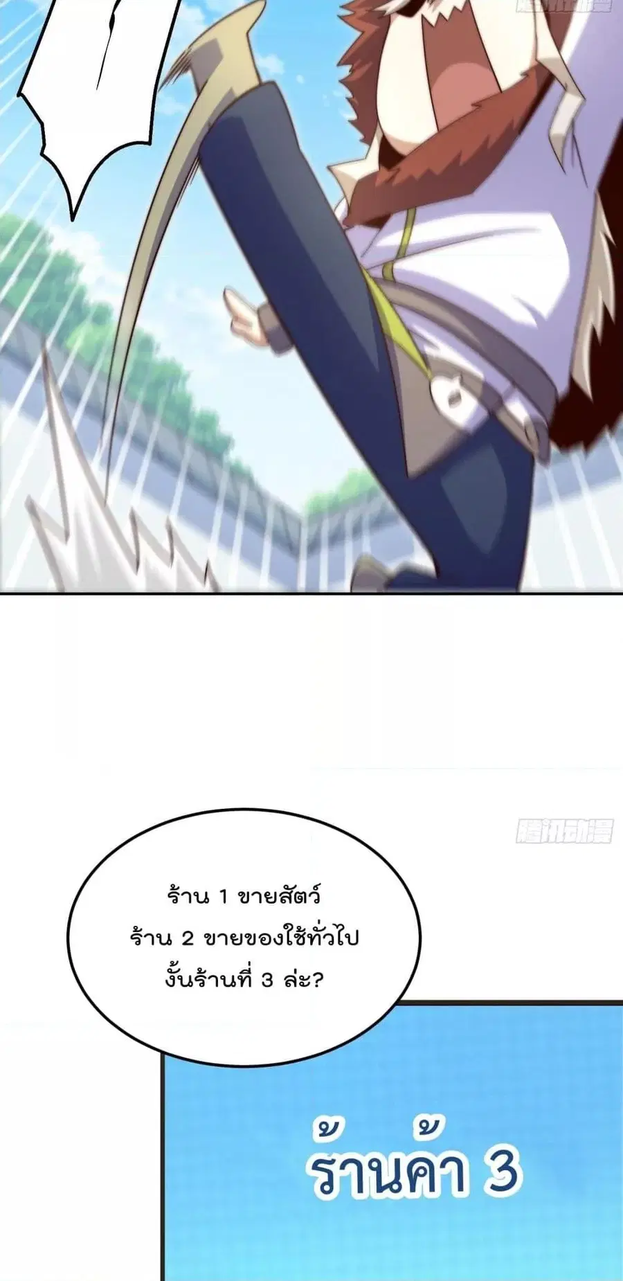 Who is your Daddy ตอนที่ 200 หน้า 11