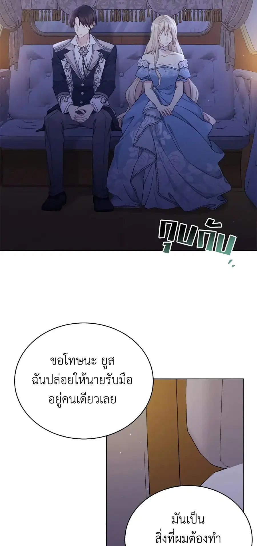 The Viridescent Crown ตอนที่ 100 หน้า 26