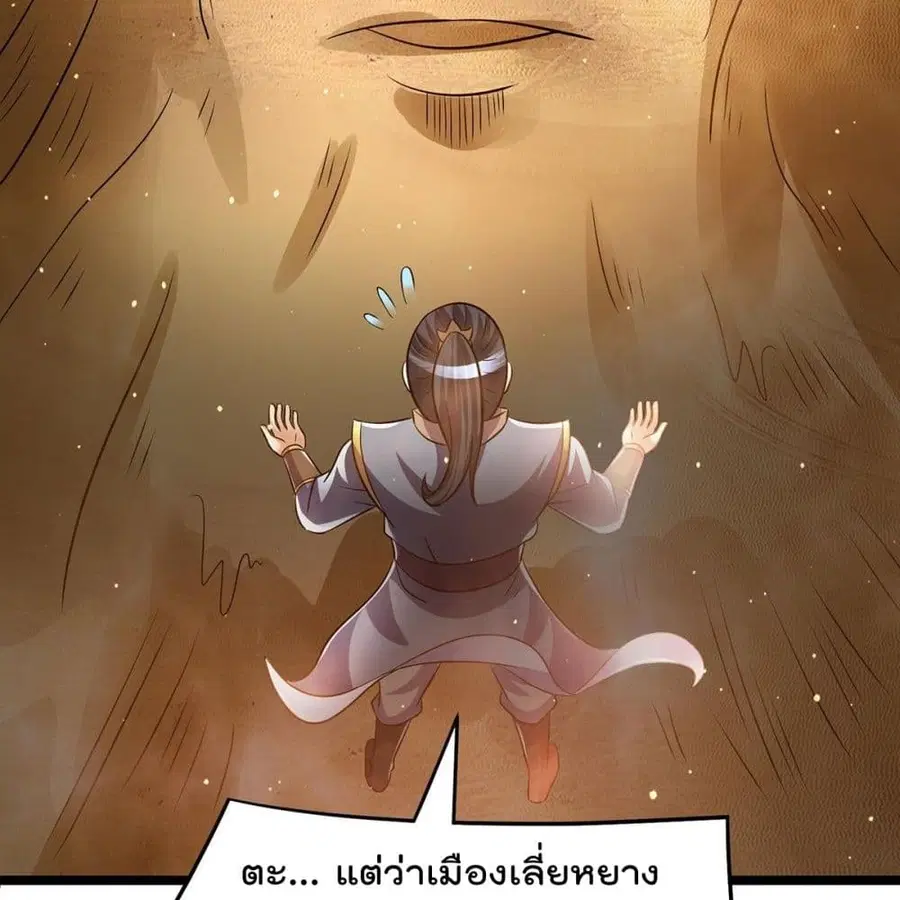 Immortal King of City ตอนที่ 192 หน้า 17