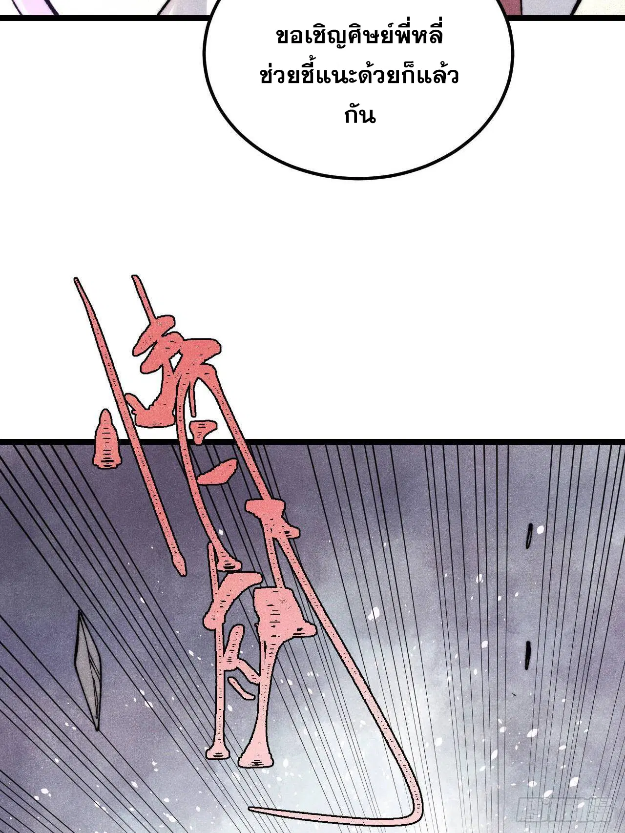 All Hail the Sect Leader ตอนที่ 341 หน้า 54