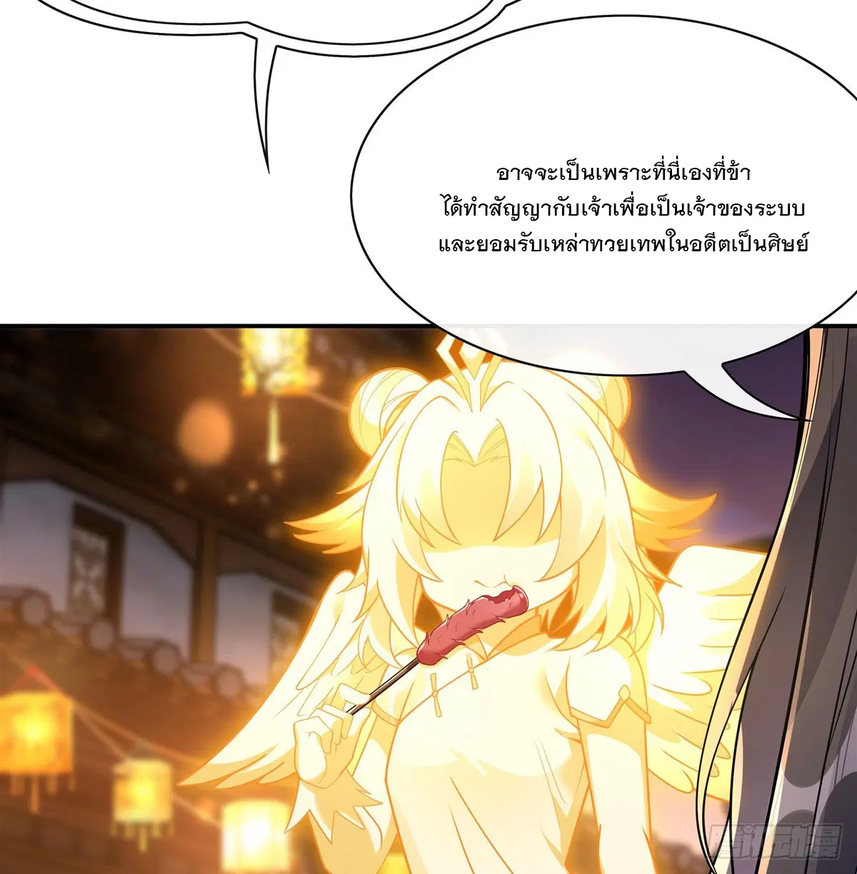 My Female Disciples are all Future Masters of the Heavens ตอนที่ 163 หน้า 43