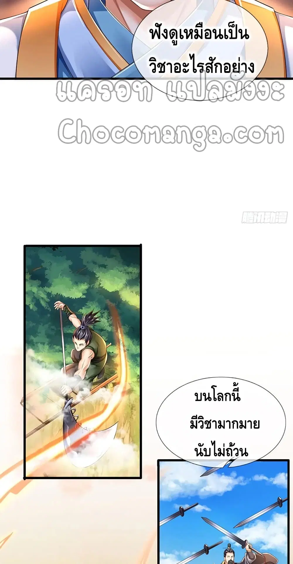 Opening to Supreme Dantian ตอนที่ 107 หน้า 8