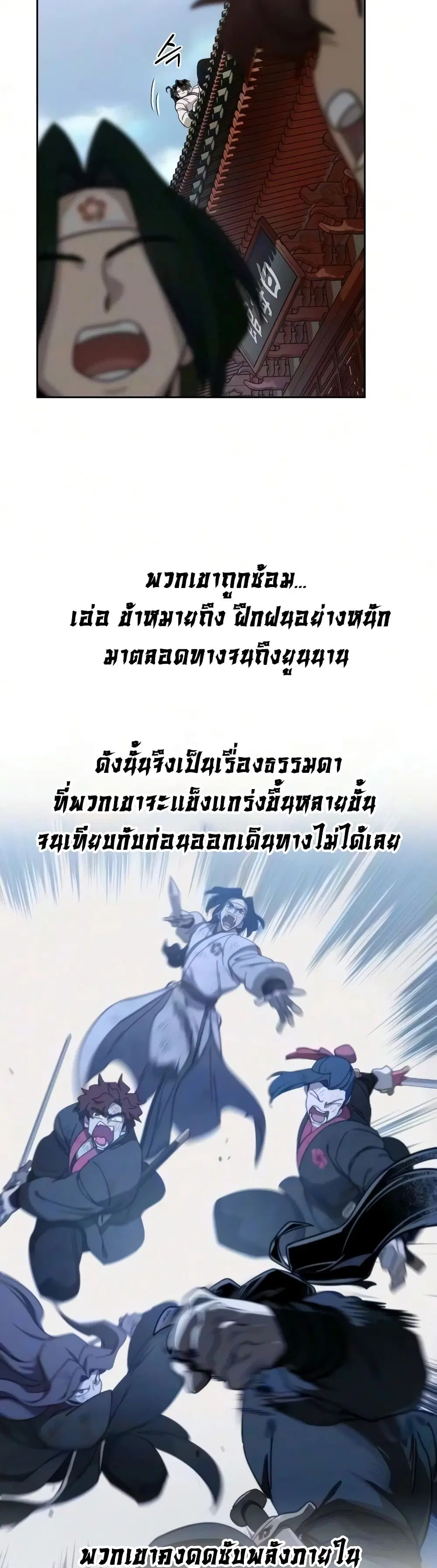 Return of the Mount Hua Sect ตอนที่ 174 หน้า 13