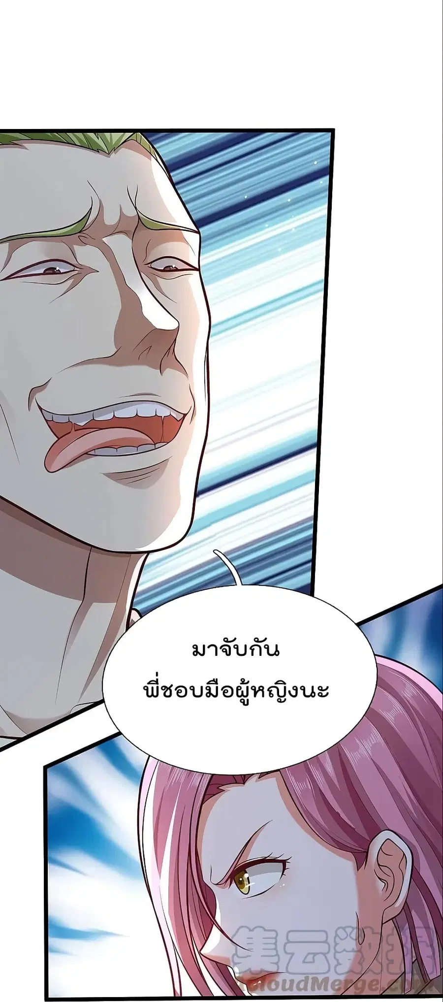 I’m the Great Immortal ตอนที่ 442 หน้า 6