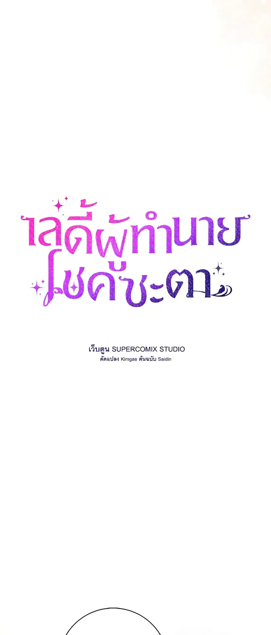 Fortune-Telling Lady ตอนที่ 21 หน้า 5
