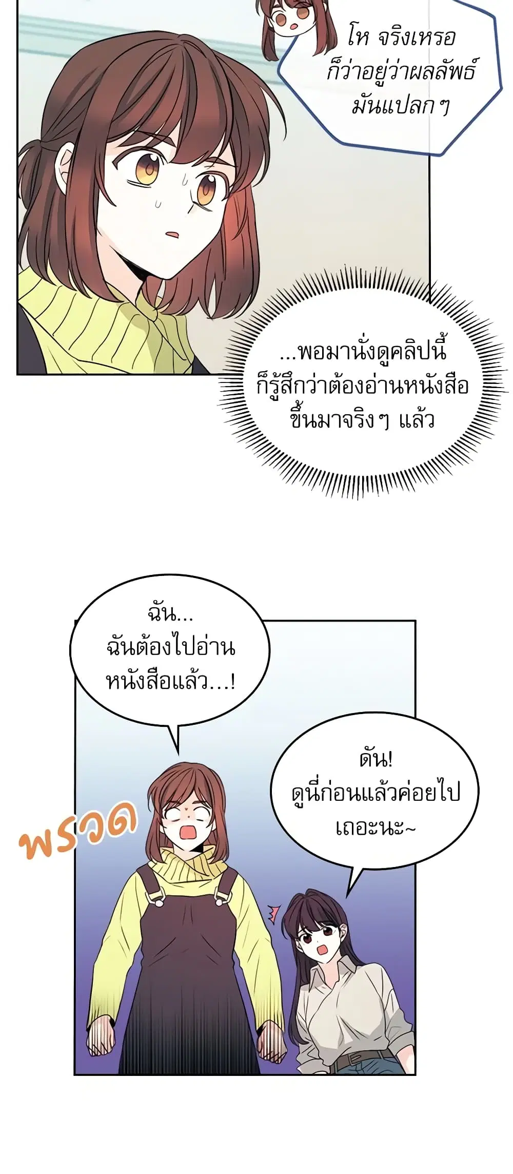 My Life as an Internet Novel ตอนที่ 66 หน้า 23