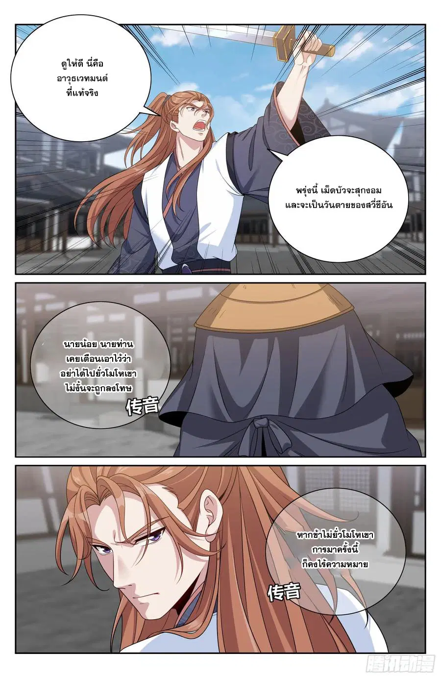 Nightwatcher ตอนที่ 496 หน้า 19