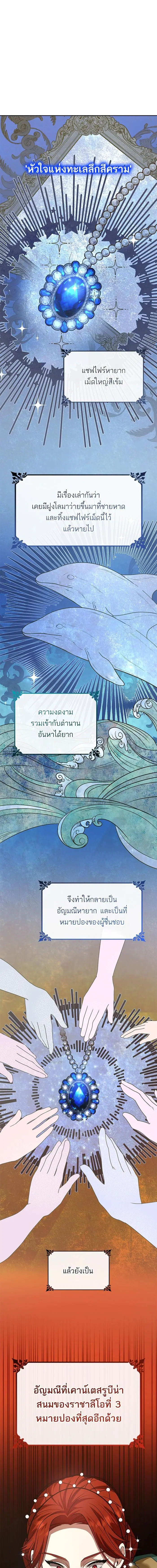 I Am the Queen in This Life ตอนที่ 12 หน้า 22