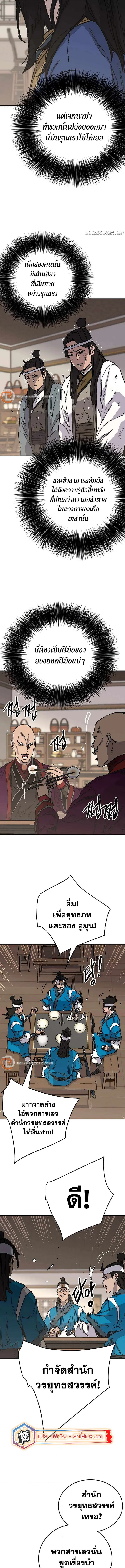 The Undefeatable Swordsman ตอนที่ 211 หน้า 9