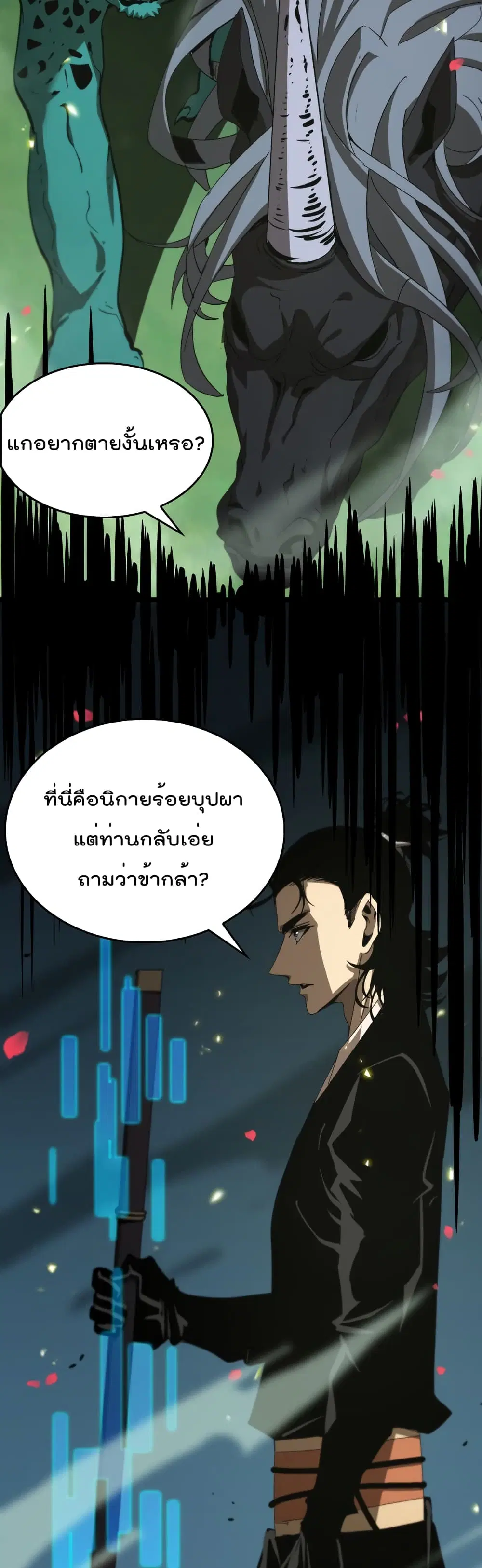 World’s Apocalypse Online ตอนที่ 99 หน้า 18