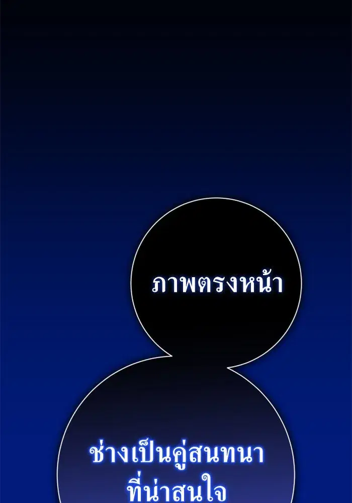 Your Throne ตอนที่ 148 หน้า 167