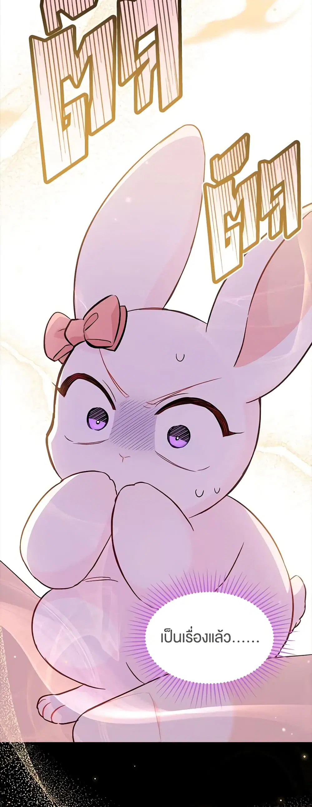 The Symbiotic Relationship Between a Panther and a Rabbit ตอนที่ 101 หน้า 4