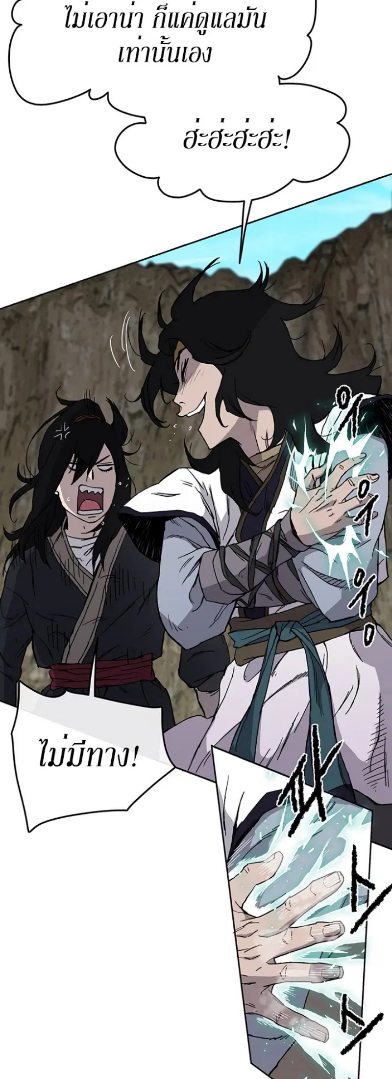 The Undefeatable Swordsman ตอนที่ 16 หน้า 4